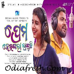 Prema Heigala Laguchi - Romantic Song